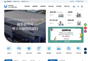 광주광역시 북구시설관리공단					 					 인증 화면